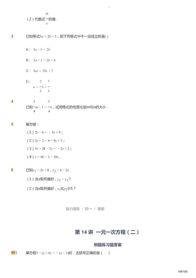 课本+自我巩固+课堂落实_《爱学习》小学初中数学和奥数资料_高斯数学爱学习课件_9北师初中能力提高_初一高斯数学能力提高（北师）_暑7阶课件+电子书_暑数学7阶能力提高电子书
