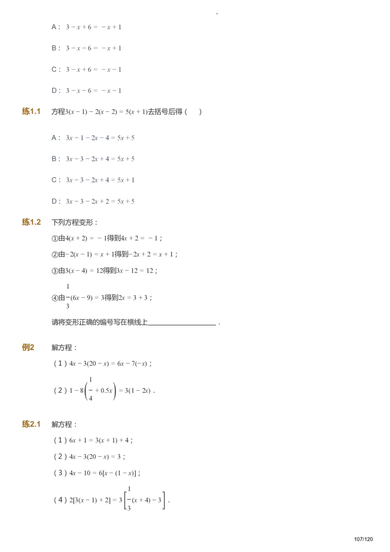 课本+自我巩固+课堂落实_《爱学习》小学初中数学和奥数资料_高斯数学爱学习课件_9北师初中能力提高_初一高斯数学能力提高（北师）_暑7阶课件+电子书_暑数学7阶能力提高电子书
