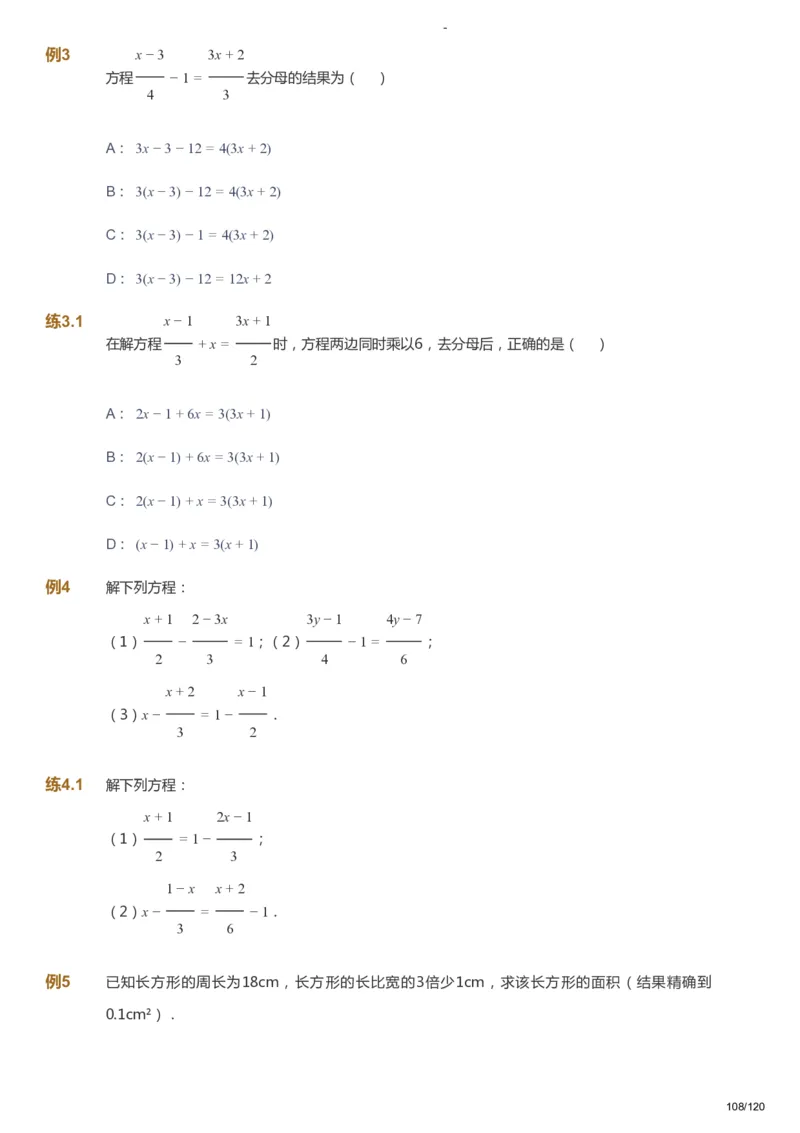 课本+自我巩固+课堂落实_《爱学习》小学初中数学和奥数资料_高斯数学爱学习课件_9北师初中能力提高_初一高斯数学能力提高（北师）_暑7阶课件+电子书_暑数学7阶能力提高电子书