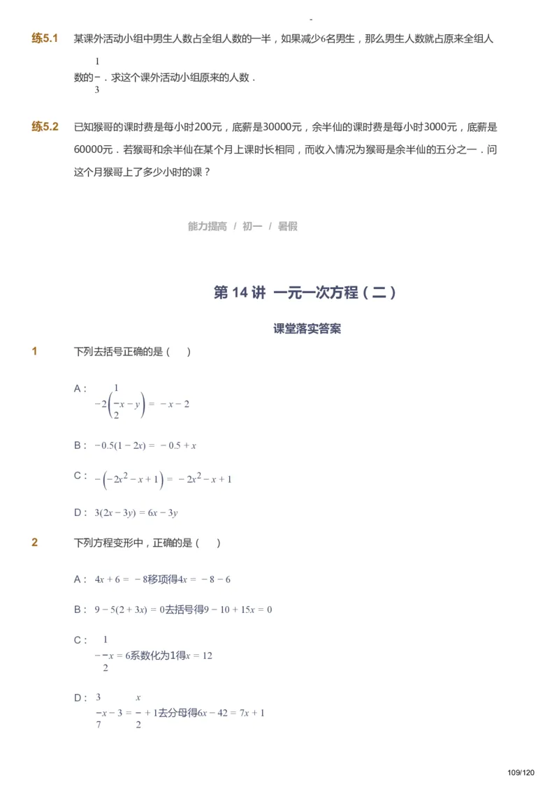 课本+自我巩固+课堂落实_《爱学习》小学初中数学和奥数资料_高斯数学爱学习课件_9北师初中能力提高_初一高斯数学能力提高（北师）_暑7阶课件+电子书_暑数学7阶能力提高电子书