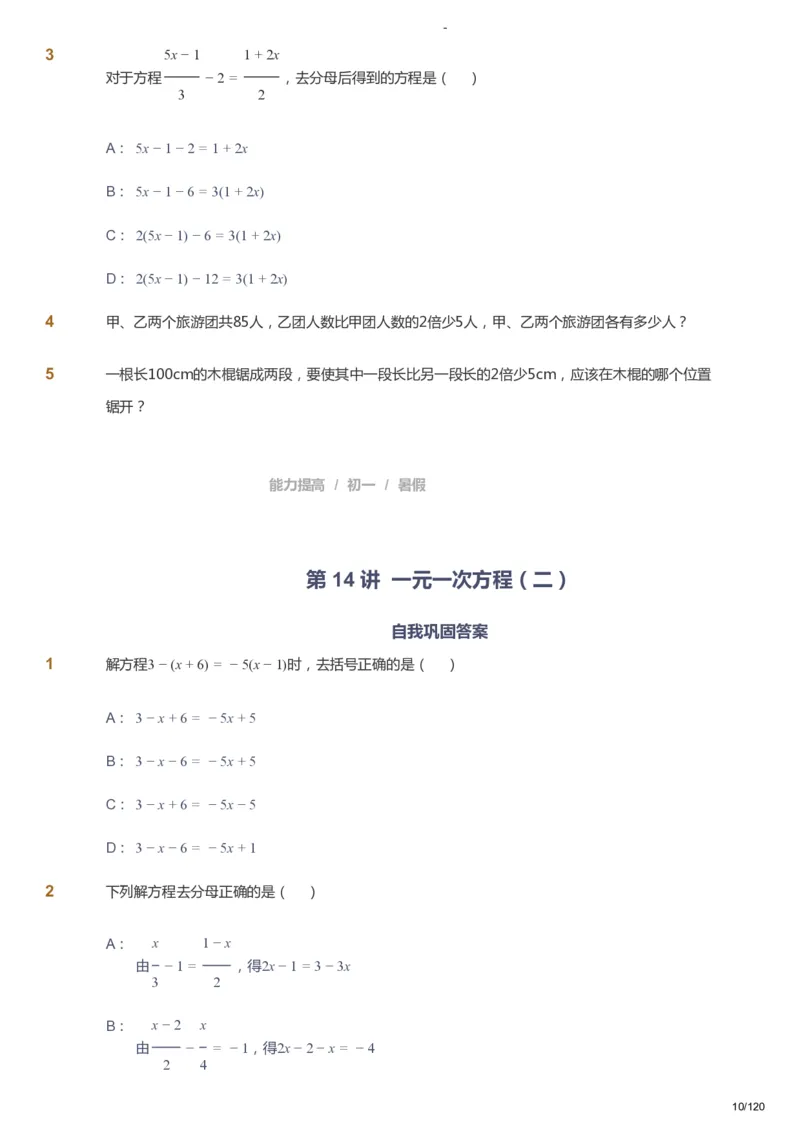 课本+自我巩固+课堂落实_《爱学习》小学初中数学和奥数资料_高斯数学爱学习课件_9北师初中能力提高_初一高斯数学能力提高（北师）_暑7阶课件+电子书_暑数学7阶能力提高电子书