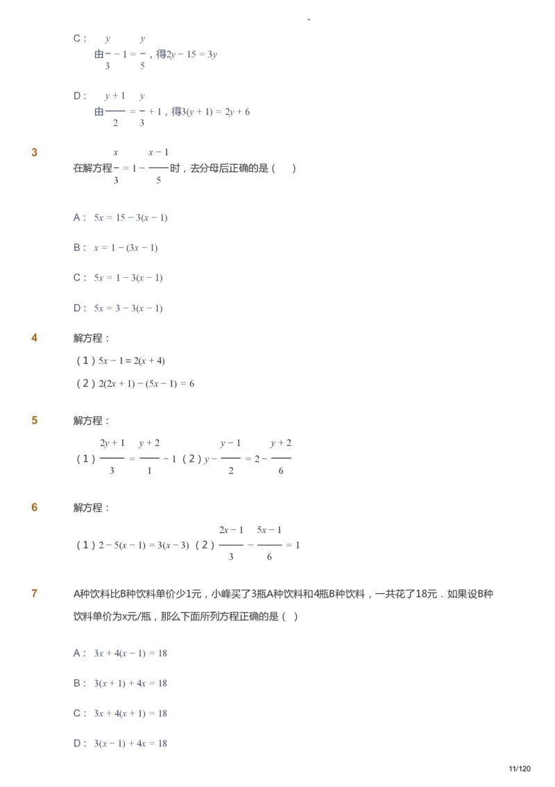 课本+自我巩固+课堂落实_《爱学习》小学初中数学和奥数资料_高斯数学爱学习课件_9北师初中能力提高_初一高斯数学能力提高（北师）_暑7阶课件+电子书_暑数学7阶能力提高电子书