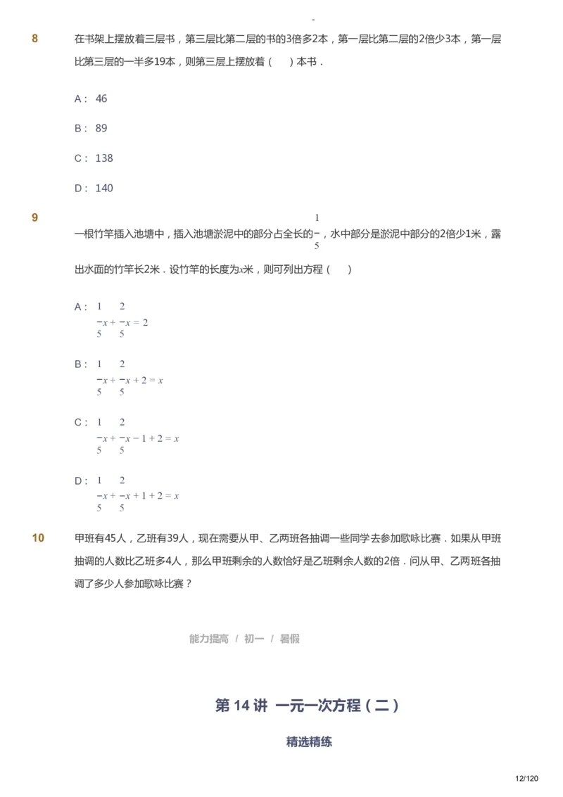 课本+自我巩固+课堂落实_《爱学习》小学初中数学和奥数资料_高斯数学爱学习课件_9北师初中能力提高_初一高斯数学能力提高（北师）_暑7阶课件+电子书_暑数学7阶能力提高电子书