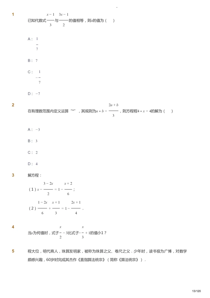 课本+自我巩固+课堂落实_《爱学习》小学初中数学和奥数资料_高斯数学爱学习课件_9北师初中能力提高_初一高斯数学能力提高（北师）_暑7阶课件+电子书_暑数学7阶能力提高电子书
