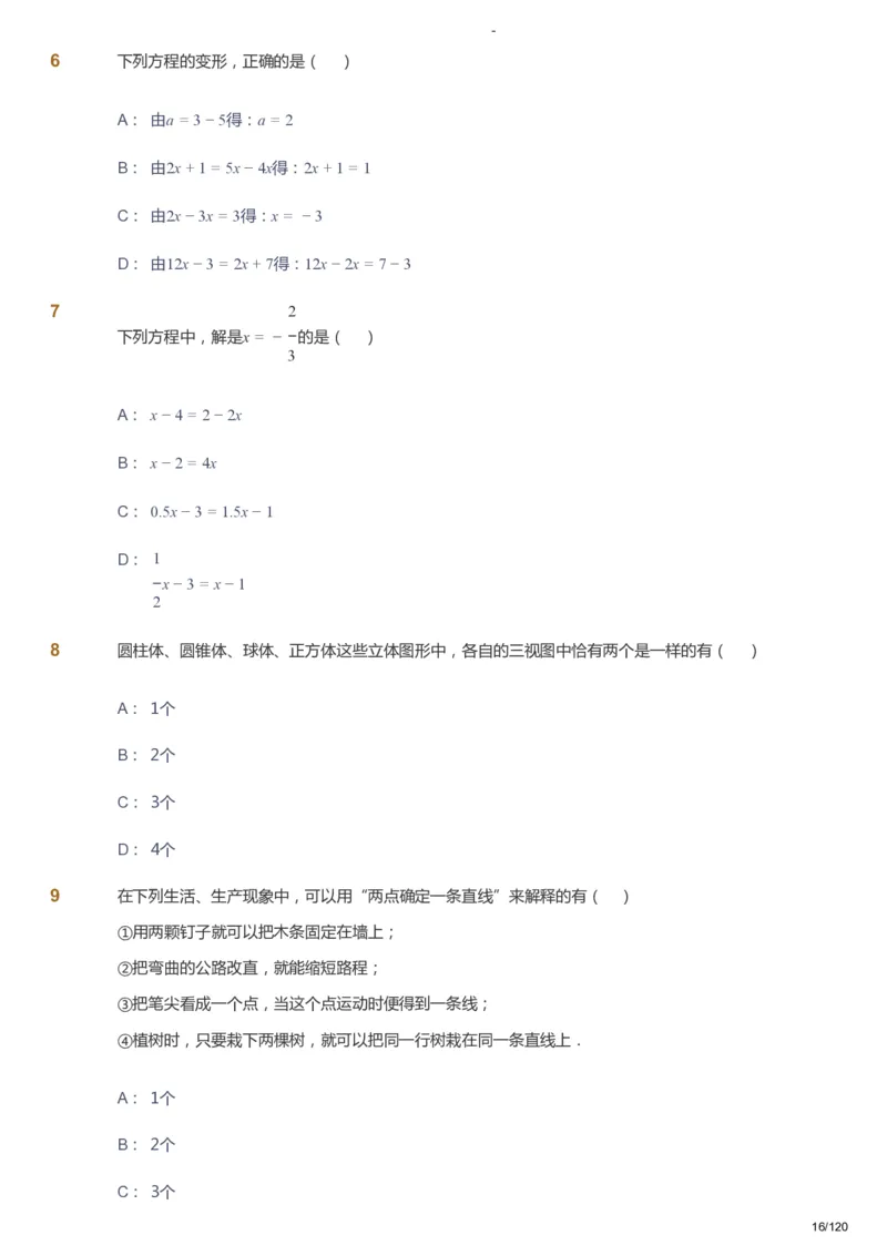 课本+自我巩固+课堂落实_《爱学习》小学初中数学和奥数资料_高斯数学爱学习课件_9北师初中能力提高_初一高斯数学能力提高（北师）_暑7阶课件+电子书_暑数学7阶能力提高电子书