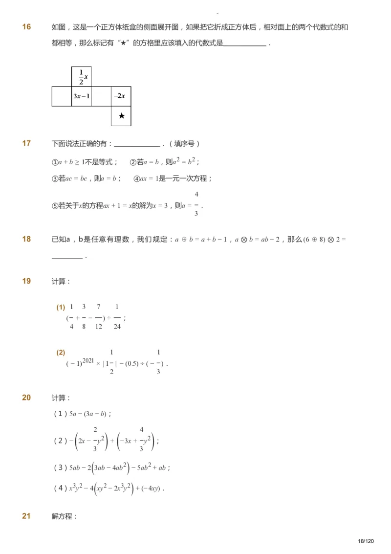 课本+自我巩固+课堂落实_《爱学习》小学初中数学和奥数资料_高斯数学爱学习课件_9北师初中能力提高_初一高斯数学能力提高（北师）_暑7阶课件+电子书_暑数学7阶能力提高电子书