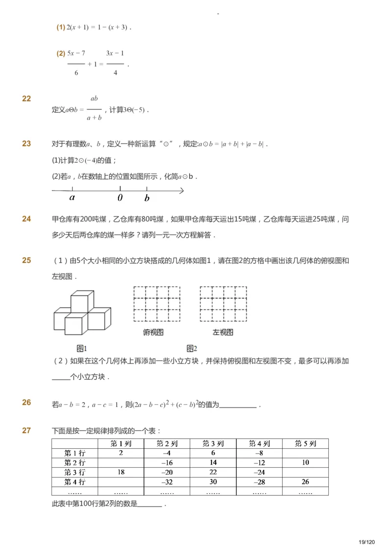 课本+自我巩固+课堂落实_《爱学习》小学初中数学和奥数资料_高斯数学爱学习课件_9北师初中能力提高_初一高斯数学能力提高（北师）_暑7阶课件+电子书_暑数学7阶能力提高电子书