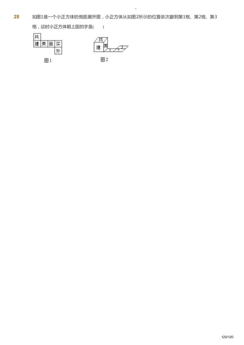 课本+自我巩固+课堂落实_《爱学习》小学初中数学和奥数资料_高斯数学爱学习课件_9北师初中能力提高_初一高斯数学能力提高（北师）_暑7阶课件+电子书_暑数学7阶能力提高电子书