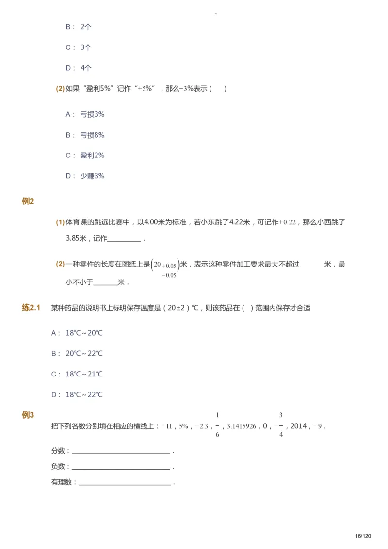 课本+自我巩固+课堂落实_《爱学习》小学初中数学和奥数资料_高斯数学爱学习课件_9北师初中能力提高_初一高斯数学能力提高（北师）_暑7阶课件+电子书_暑数学7阶能力提高电子书