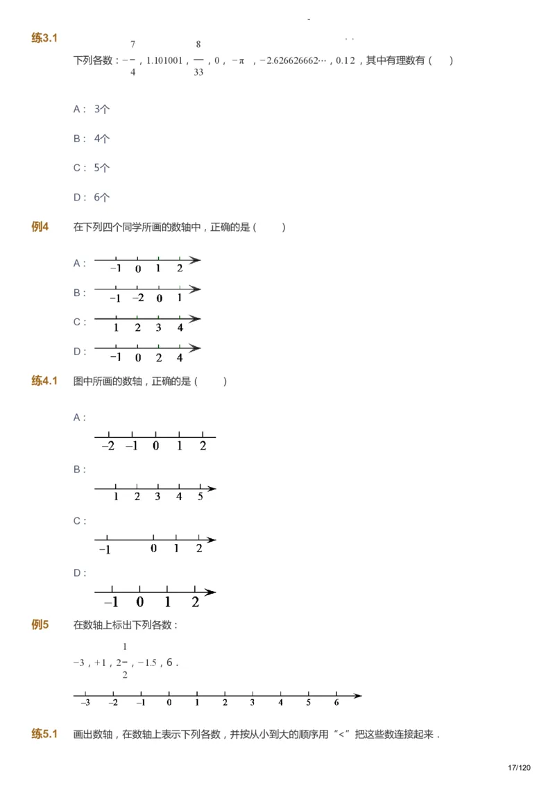 课本+自我巩固+课堂落实_《爱学习》小学初中数学和奥数资料_高斯数学爱学习课件_9北师初中能力提高_初一高斯数学能力提高（北师）_暑7阶课件+电子书_暑数学7阶能力提高电子书