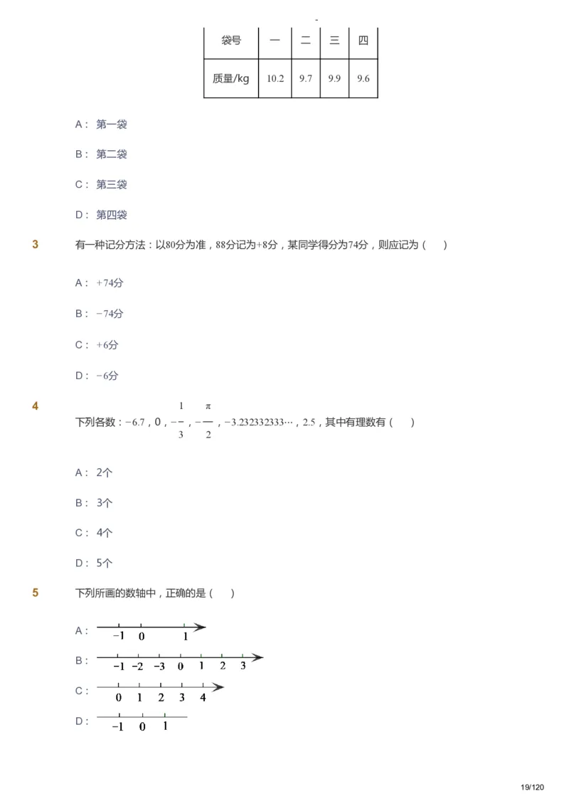 课本+自我巩固+课堂落实_《爱学习》小学初中数学和奥数资料_高斯数学爱学习课件_9北师初中能力提高_初一高斯数学能力提高（北师）_暑7阶课件+电子书_暑数学7阶能力提高电子书