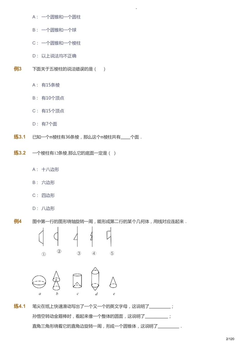 课本+自我巩固+课堂落实_《爱学习》小学初中数学和奥数资料_高斯数学爱学习课件_9北师初中能力提高_初一高斯数学能力提高（北师）_暑7阶课件+电子书_暑数学7阶能力提高电子书