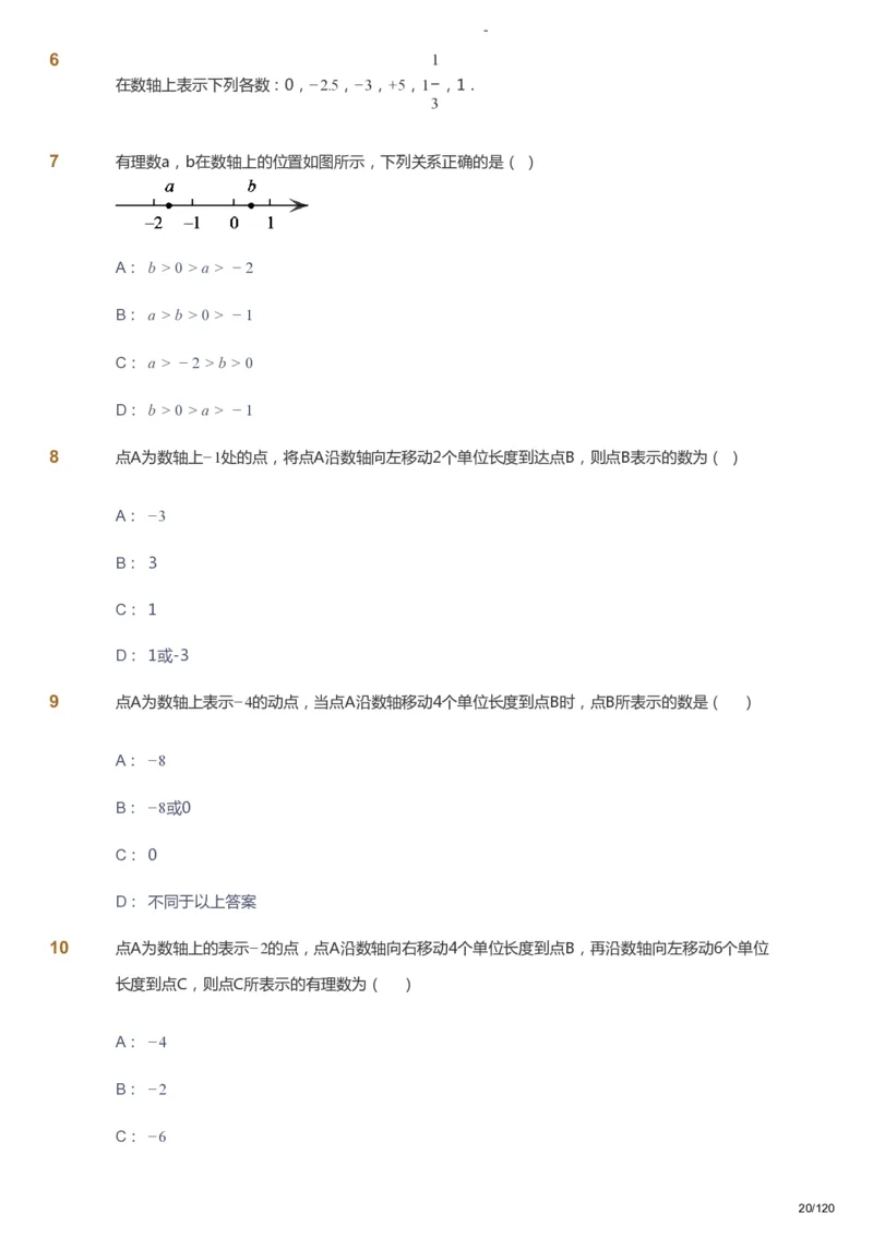 课本+自我巩固+课堂落实_《爱学习》小学初中数学和奥数资料_高斯数学爱学习课件_9北师初中能力提高_初一高斯数学能力提高（北师）_暑7阶课件+电子书_暑数学7阶能力提高电子书