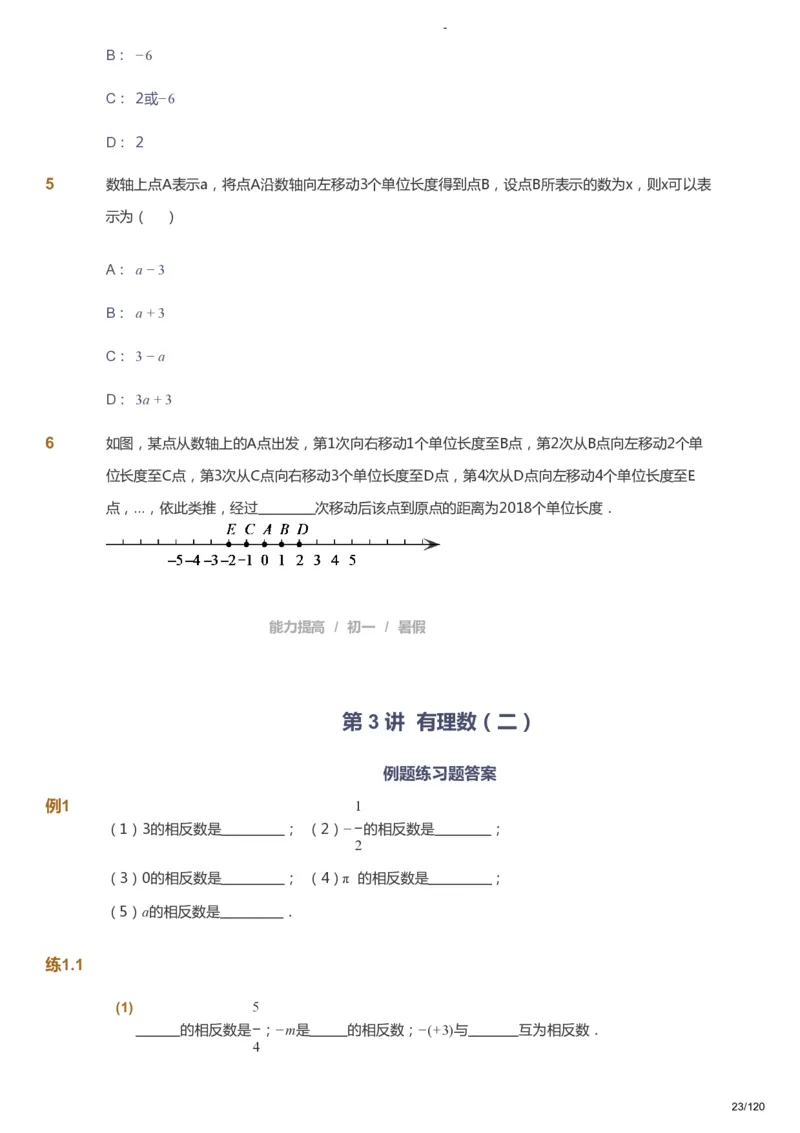 课本+自我巩固+课堂落实_《爱学习》小学初中数学和奥数资料_高斯数学爱学习课件_9北师初中能力提高_初一高斯数学能力提高（北师）_暑7阶课件+电子书_暑数学7阶能力提高电子书