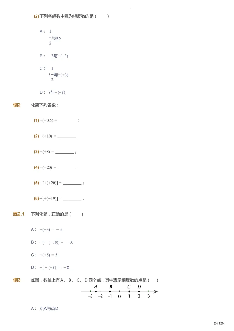 课本+自我巩固+课堂落实_《爱学习》小学初中数学和奥数资料_高斯数学爱学习课件_9北师初中能力提高_初一高斯数学能力提高（北师）_暑7阶课件+电子书_暑数学7阶能力提高电子书