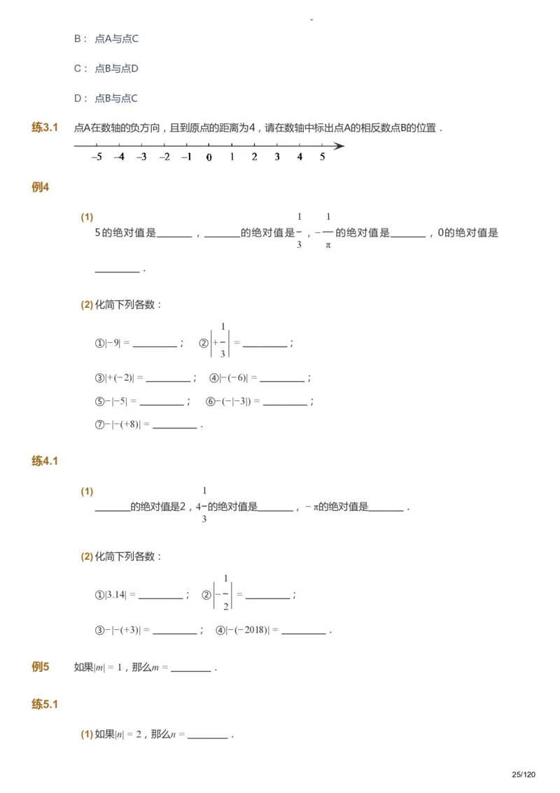 课本+自我巩固+课堂落实_《爱学习》小学初中数学和奥数资料_高斯数学爱学习课件_9北师初中能力提高_初一高斯数学能力提高（北师）_暑7阶课件+电子书_暑数学7阶能力提高电子书