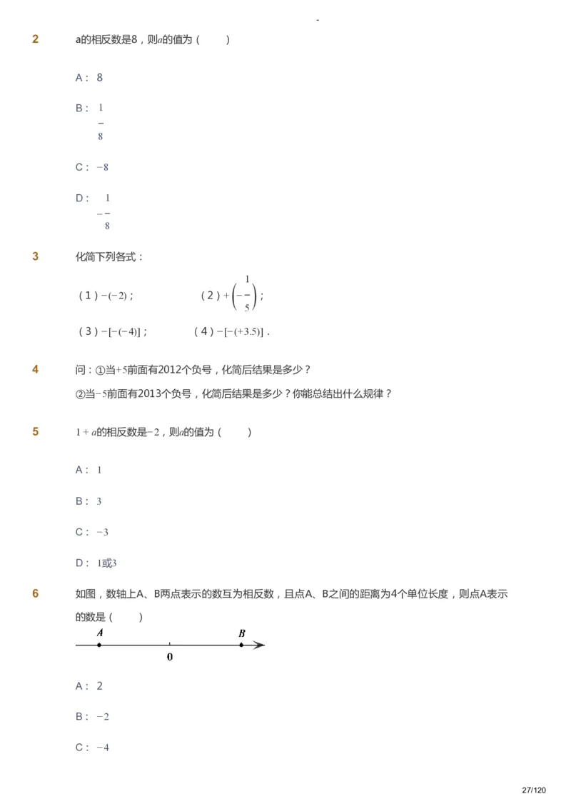 课本+自我巩固+课堂落实_《爱学习》小学初中数学和奥数资料_高斯数学爱学习课件_9北师初中能力提高_初一高斯数学能力提高（北师）_暑7阶课件+电子书_暑数学7阶能力提高电子书