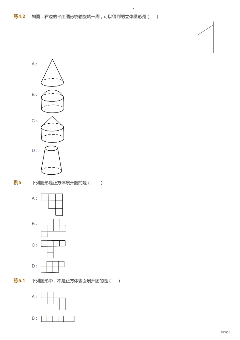 课本+自我巩固+课堂落实_《爱学习》小学初中数学和奥数资料_高斯数学爱学习课件_9北师初中能力提高_初一高斯数学能力提高（北师）_暑7阶课件+电子书_暑数学7阶能力提高电子书