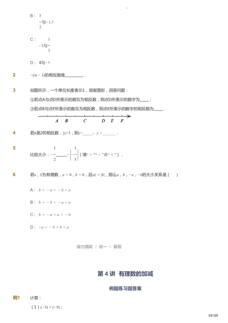 课本+自我巩固+课堂落实_《爱学习》小学初中数学和奥数资料_高斯数学爱学习课件_9北师初中能力提高_初一高斯数学能力提高（北师）_暑7阶课件+电子书_暑数学7阶能力提高电子书