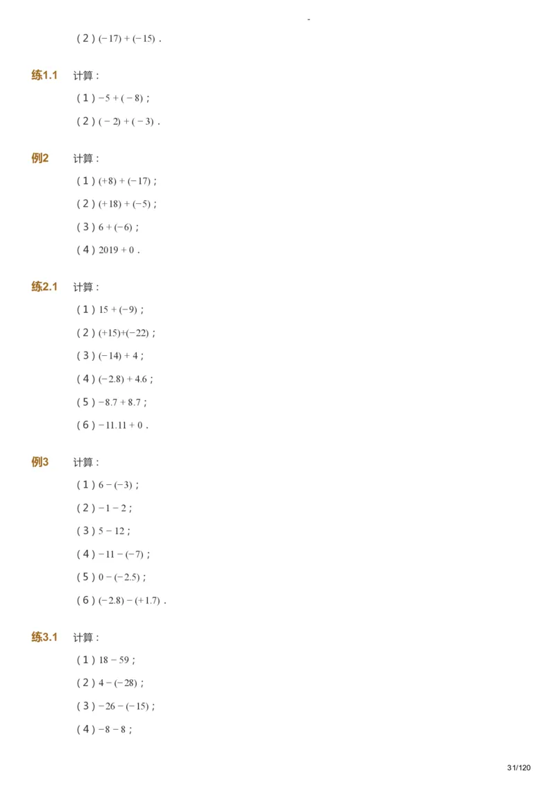 课本+自我巩固+课堂落实_《爱学习》小学初中数学和奥数资料_高斯数学爱学习课件_9北师初中能力提高_初一高斯数学能力提高（北师）_暑7阶课件+电子书_暑数学7阶能力提高电子书