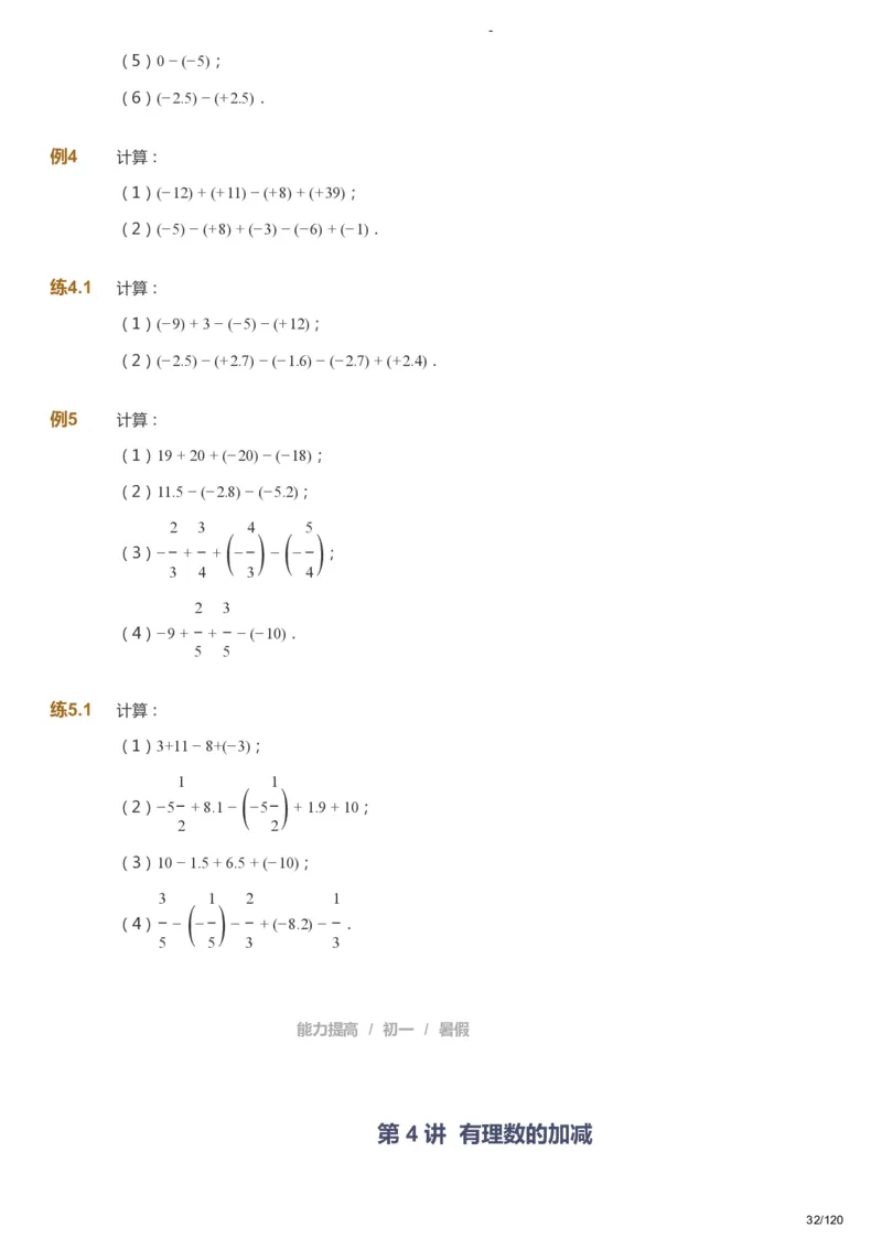 课本+自我巩固+课堂落实_《爱学习》小学初中数学和奥数资料_高斯数学爱学习课件_9北师初中能力提高_初一高斯数学能力提高（北师）_暑7阶课件+电子书_暑数学7阶能力提高电子书