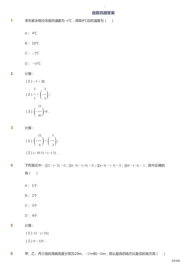 课本+自我巩固+课堂落实_《爱学习》小学初中数学和奥数资料_高斯数学爱学习课件_9北师初中能力提高_初一高斯数学能力提高（北师）_暑7阶课件+电子书_暑数学7阶能力提高电子书