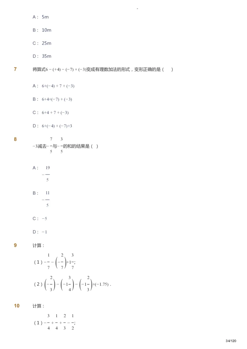 课本+自我巩固+课堂落实_《爱学习》小学初中数学和奥数资料_高斯数学爱学习课件_9北师初中能力提高_初一高斯数学能力提高（北师）_暑7阶课件+电子书_暑数学7阶能力提高电子书