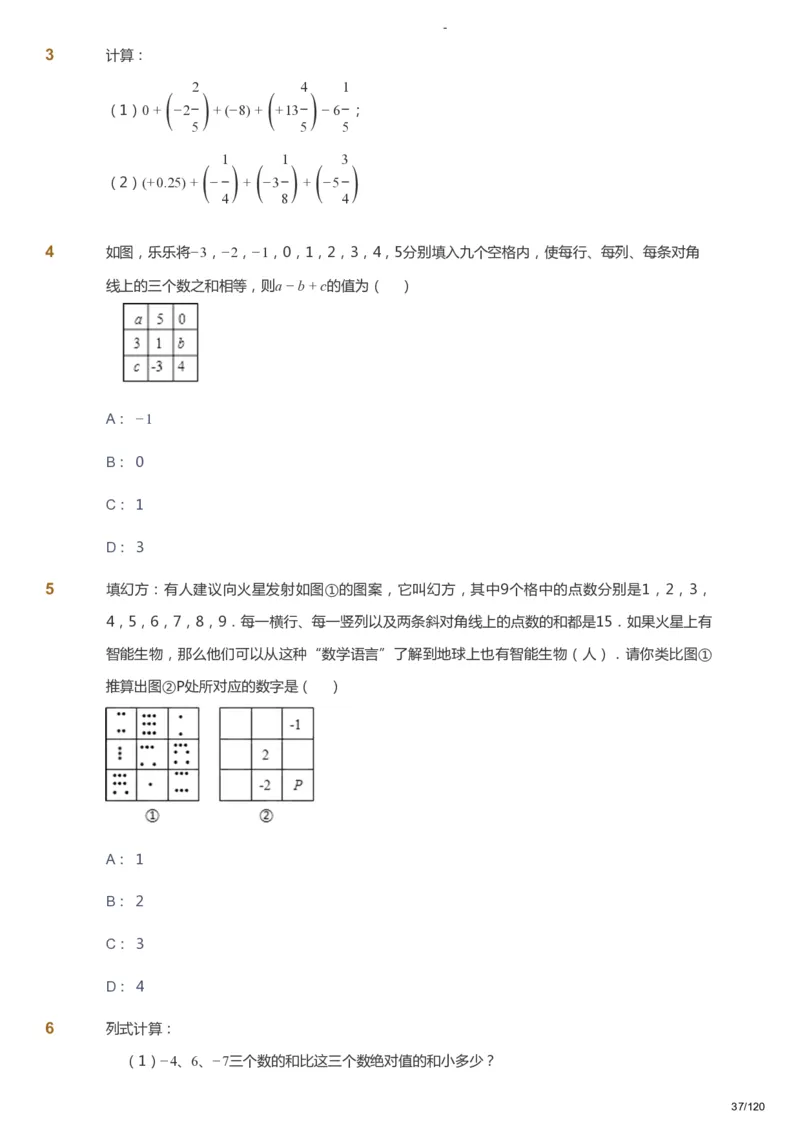 课本+自我巩固+课堂落实_《爱学习》小学初中数学和奥数资料_高斯数学爱学习课件_9北师初中能力提高_初一高斯数学能力提高（北师）_暑7阶课件+电子书_暑数学7阶能力提高电子书