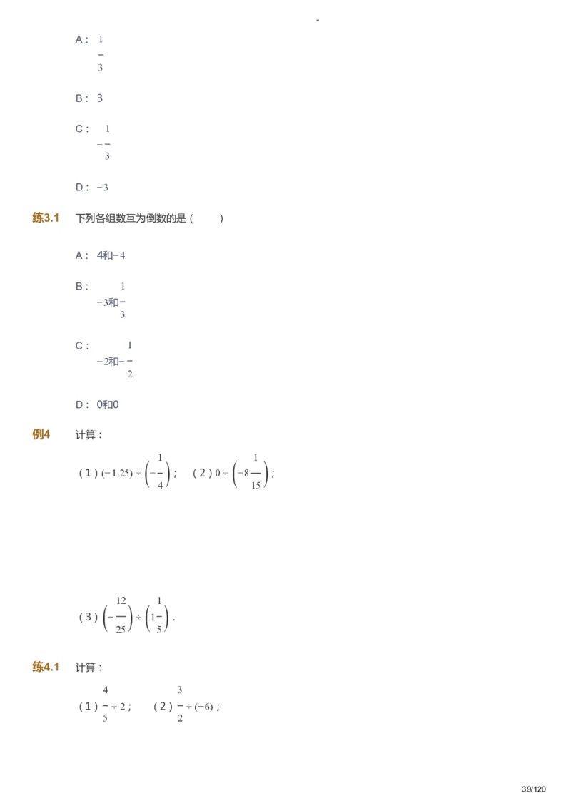 课本+自我巩固+课堂落实_《爱学习》小学初中数学和奥数资料_高斯数学爱学习课件_9北师初中能力提高_初一高斯数学能力提高（北师）_暑7阶课件+电子书_暑数学7阶能力提高电子书
