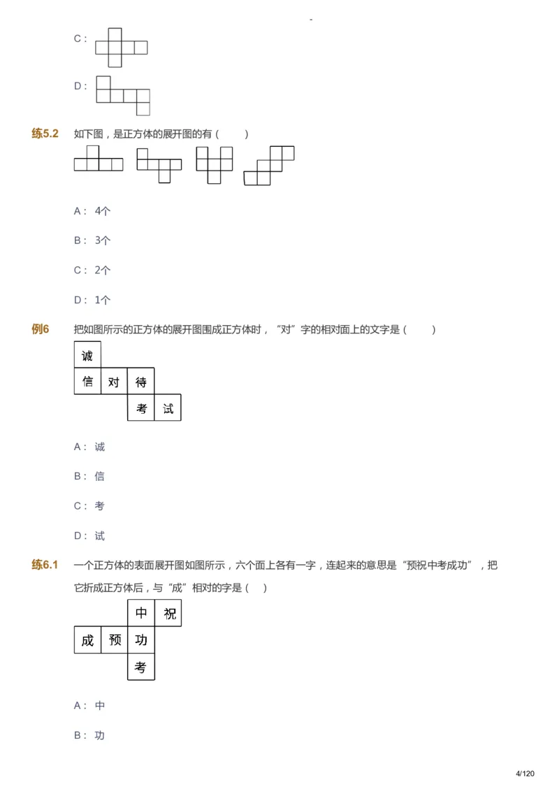 课本+自我巩固+课堂落实_《爱学习》小学初中数学和奥数资料_高斯数学爱学习课件_9北师初中能力提高_初一高斯数学能力提高（北师）_暑7阶课件+电子书_暑数学7阶能力提高电子书