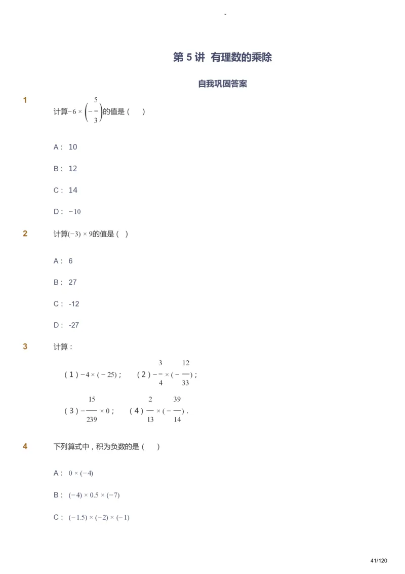 课本+自我巩固+课堂落实_《爱学习》小学初中数学和奥数资料_高斯数学爱学习课件_9北师初中能力提高_初一高斯数学能力提高（北师）_暑7阶课件+电子书_暑数学7阶能力提高电子书