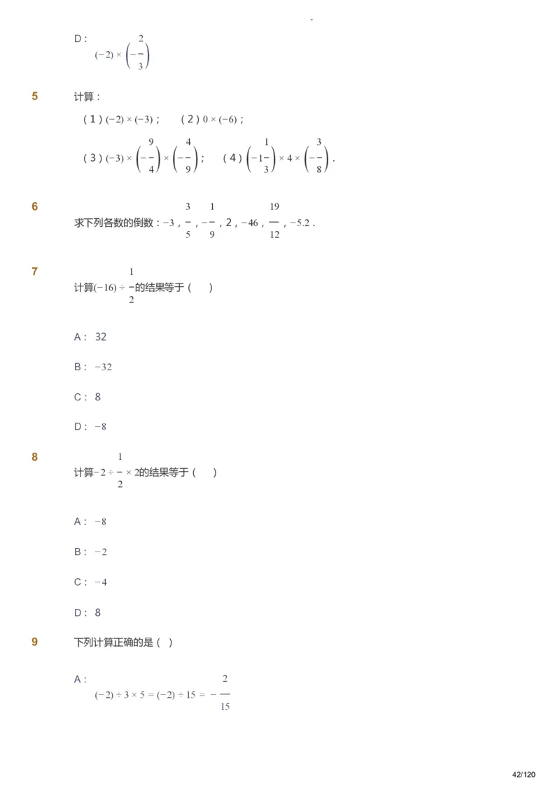 课本+自我巩固+课堂落实_《爱学习》小学初中数学和奥数资料_高斯数学爱学习课件_9北师初中能力提高_初一高斯数学能力提高（北师）_暑7阶课件+电子书_暑数学7阶能力提高电子书