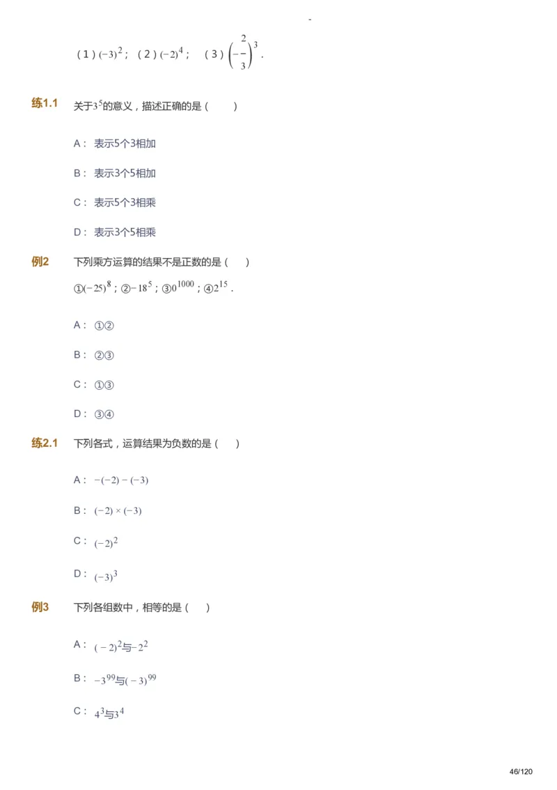 课本+自我巩固+课堂落实_《爱学习》小学初中数学和奥数资料_高斯数学爱学习课件_9北师初中能力提高_初一高斯数学能力提高（北师）_暑7阶课件+电子书_暑数学7阶能力提高电子书
