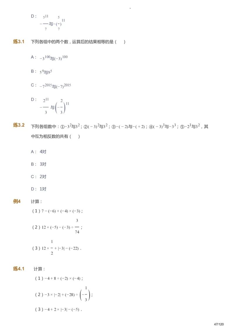 课本+自我巩固+课堂落实_《爱学习》小学初中数学和奥数资料_高斯数学爱学习课件_9北师初中能力提高_初一高斯数学能力提高（北师）_暑7阶课件+电子书_暑数学7阶能力提高电子书