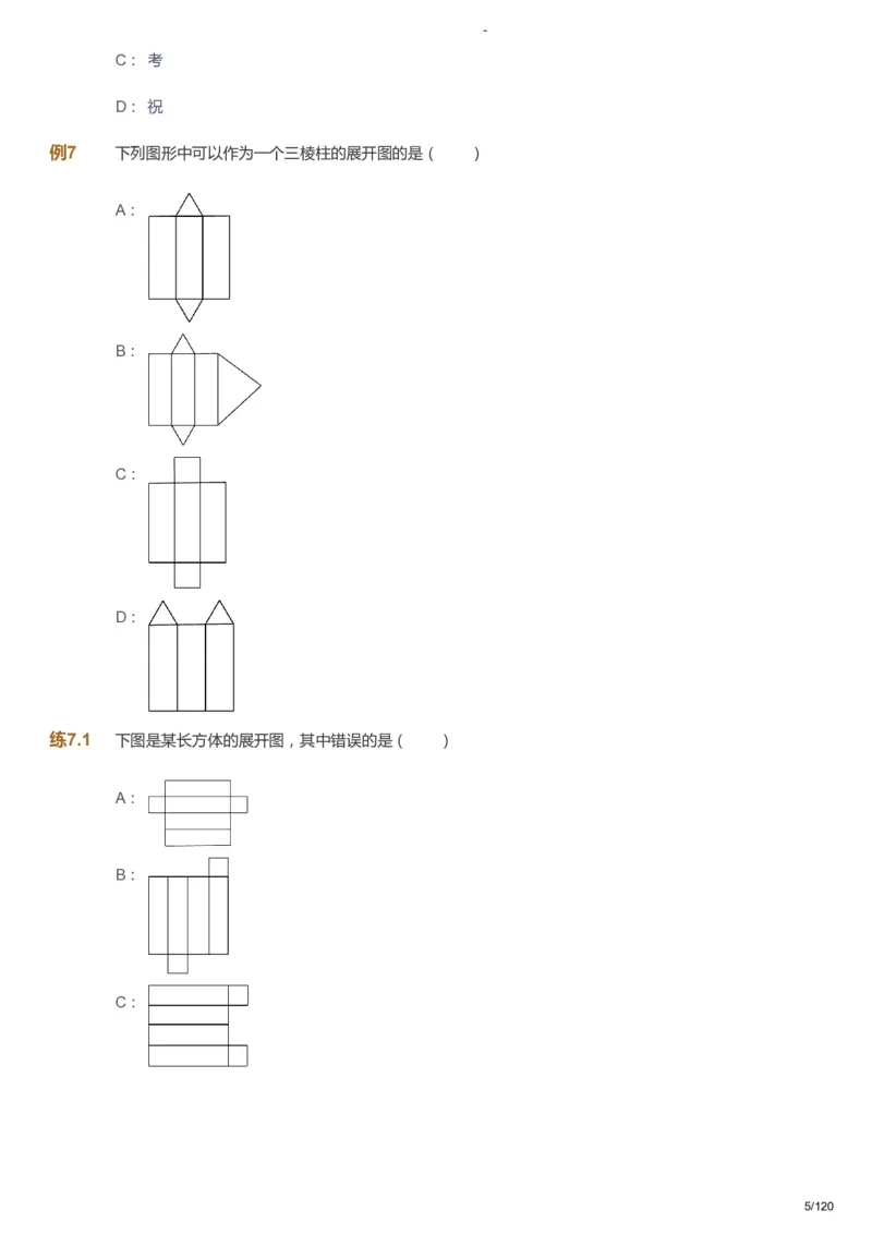 课本+自我巩固+课堂落实_《爱学习》小学初中数学和奥数资料_高斯数学爱学习课件_9北师初中能力提高_初一高斯数学能力提高（北师）_暑7阶课件+电子书_暑数学7阶能力提高电子书