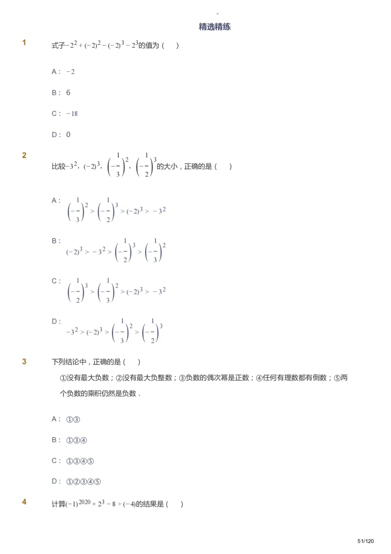 课本+自我巩固+课堂落实_《爱学习》小学初中数学和奥数资料_高斯数学爱学习课件_9北师初中能力提高_初一高斯数学能力提高（北师）_暑7阶课件+电子书_暑数学7阶能力提高电子书