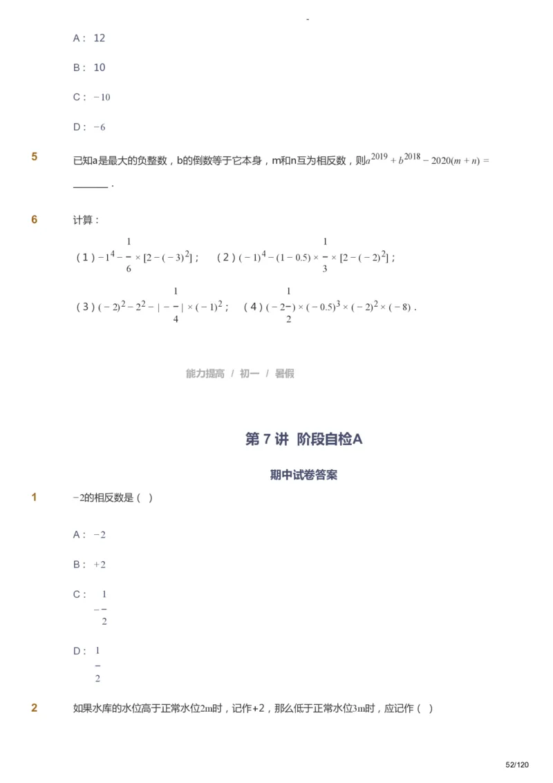 课本+自我巩固+课堂落实_《爱学习》小学初中数学和奥数资料_高斯数学爱学习课件_9北师初中能力提高_初一高斯数学能力提高（北师）_暑7阶课件+电子书_暑数学7阶能力提高电子书
