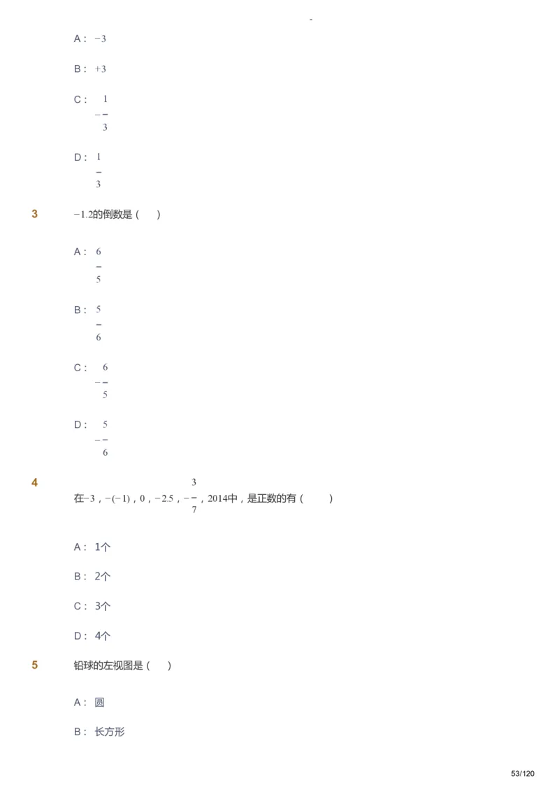 课本+自我巩固+课堂落实_《爱学习》小学初中数学和奥数资料_高斯数学爱学习课件_9北师初中能力提高_初一高斯数学能力提高（北师）_暑7阶课件+电子书_暑数学7阶能力提高电子书