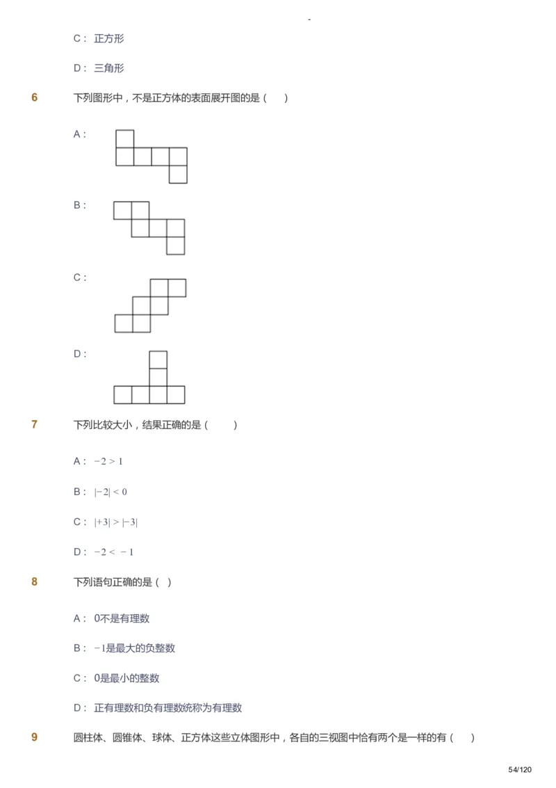 课本+自我巩固+课堂落实_《爱学习》小学初中数学和奥数资料_高斯数学爱学习课件_9北师初中能力提高_初一高斯数学能力提高（北师）_暑7阶课件+电子书_暑数学7阶能力提高电子书