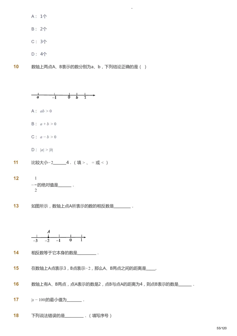 课本+自我巩固+课堂落实_《爱学习》小学初中数学和奥数资料_高斯数学爱学习课件_9北师初中能力提高_初一高斯数学能力提高（北师）_暑7阶课件+电子书_暑数学7阶能力提高电子书