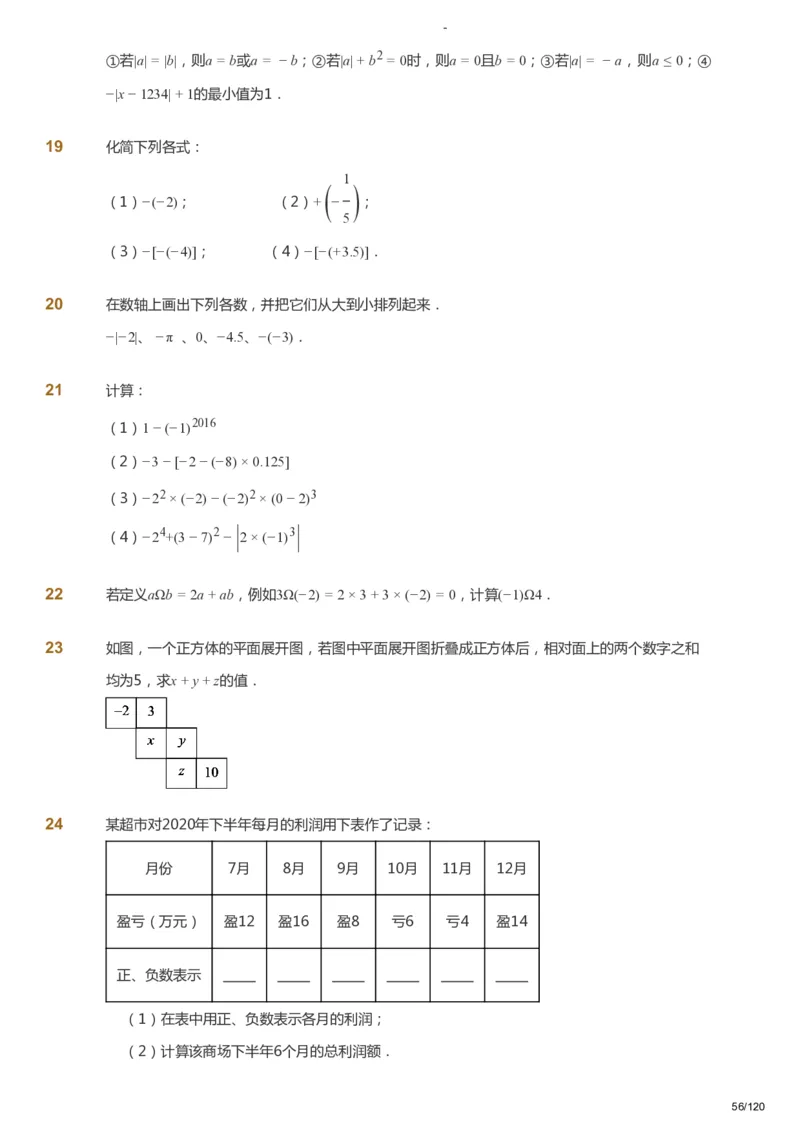 课本+自我巩固+课堂落实_《爱学习》小学初中数学和奥数资料_高斯数学爱学习课件_9北师初中能力提高_初一高斯数学能力提高（北师）_暑7阶课件+电子书_暑数学7阶能力提高电子书
