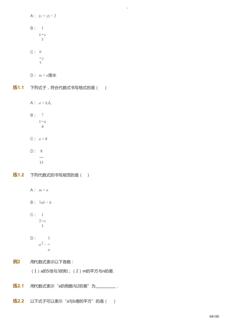 课本+自我巩固+课堂落实_《爱学习》小学初中数学和奥数资料_高斯数学爱学习课件_9北师初中能力提高_初一高斯数学能力提高（北师）_暑7阶课件+电子书_暑数学7阶能力提高电子书