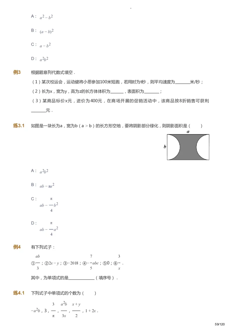 课本+自我巩固+课堂落实_《爱学习》小学初中数学和奥数资料_高斯数学爱学习课件_9北师初中能力提高_初一高斯数学能力提高（北师）_暑7阶课件+电子书_暑数学7阶能力提高电子书