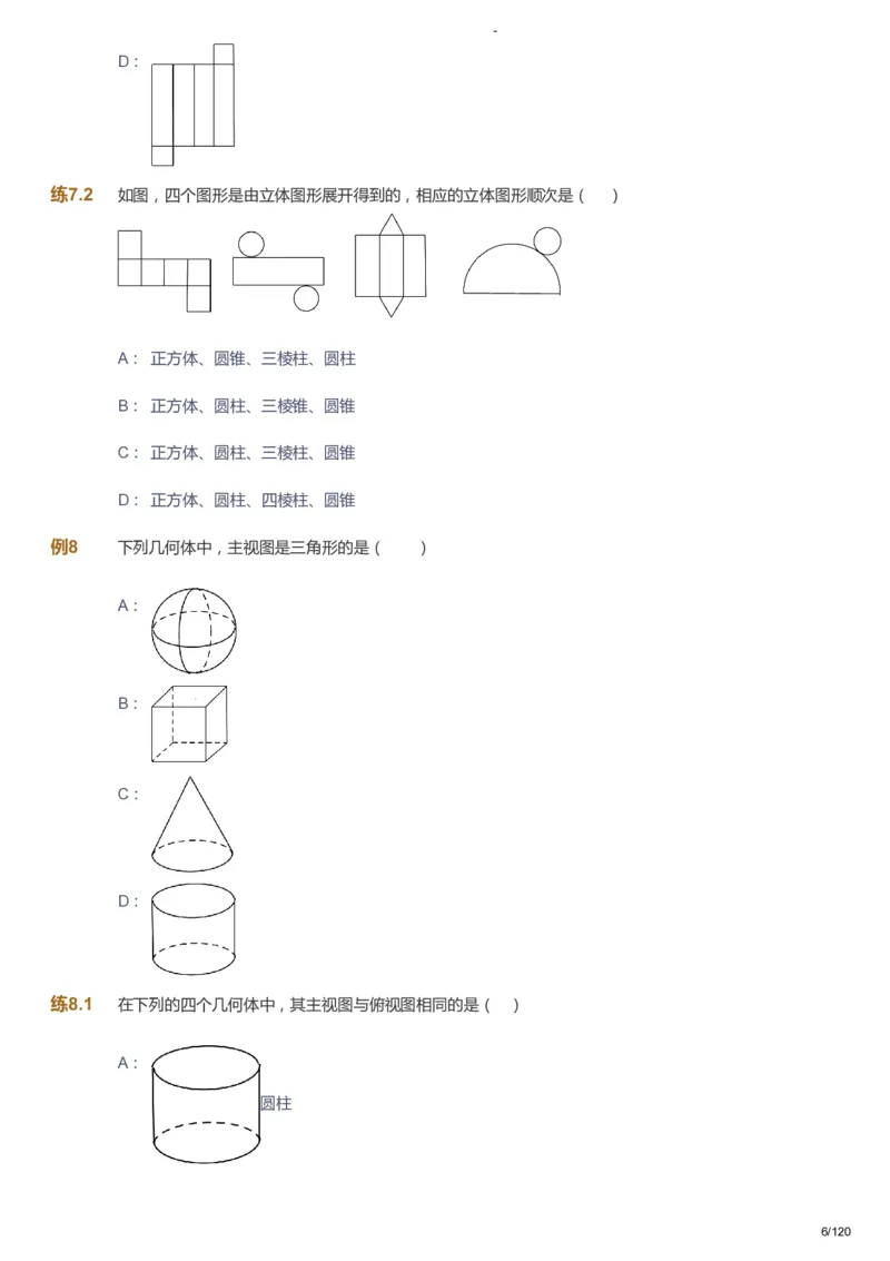 课本+自我巩固+课堂落实_《爱学习》小学初中数学和奥数资料_高斯数学爱学习课件_9北师初中能力提高_初一高斯数学能力提高（北师）_暑7阶课件+电子书_暑数学7阶能力提高电子书