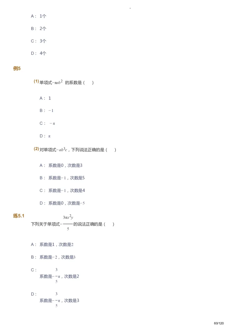 课本+自我巩固+课堂落实_《爱学习》小学初中数学和奥数资料_高斯数学爱学习课件_9北师初中能力提高_初一高斯数学能力提高（北师）_暑7阶课件+电子书_暑数学7阶能力提高电子书