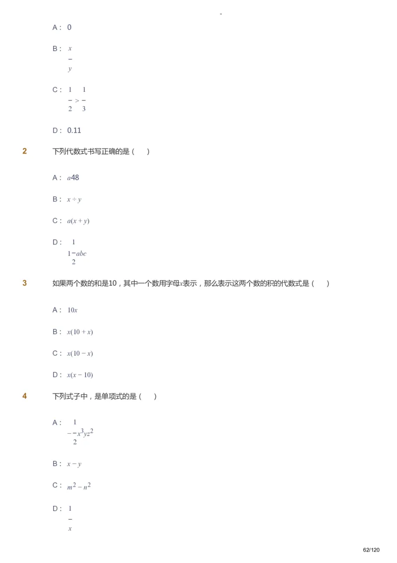 课本+自我巩固+课堂落实_《爱学习》小学初中数学和奥数资料_高斯数学爱学习课件_9北师初中能力提高_初一高斯数学能力提高（北师）_暑7阶课件+电子书_暑数学7阶能力提高电子书