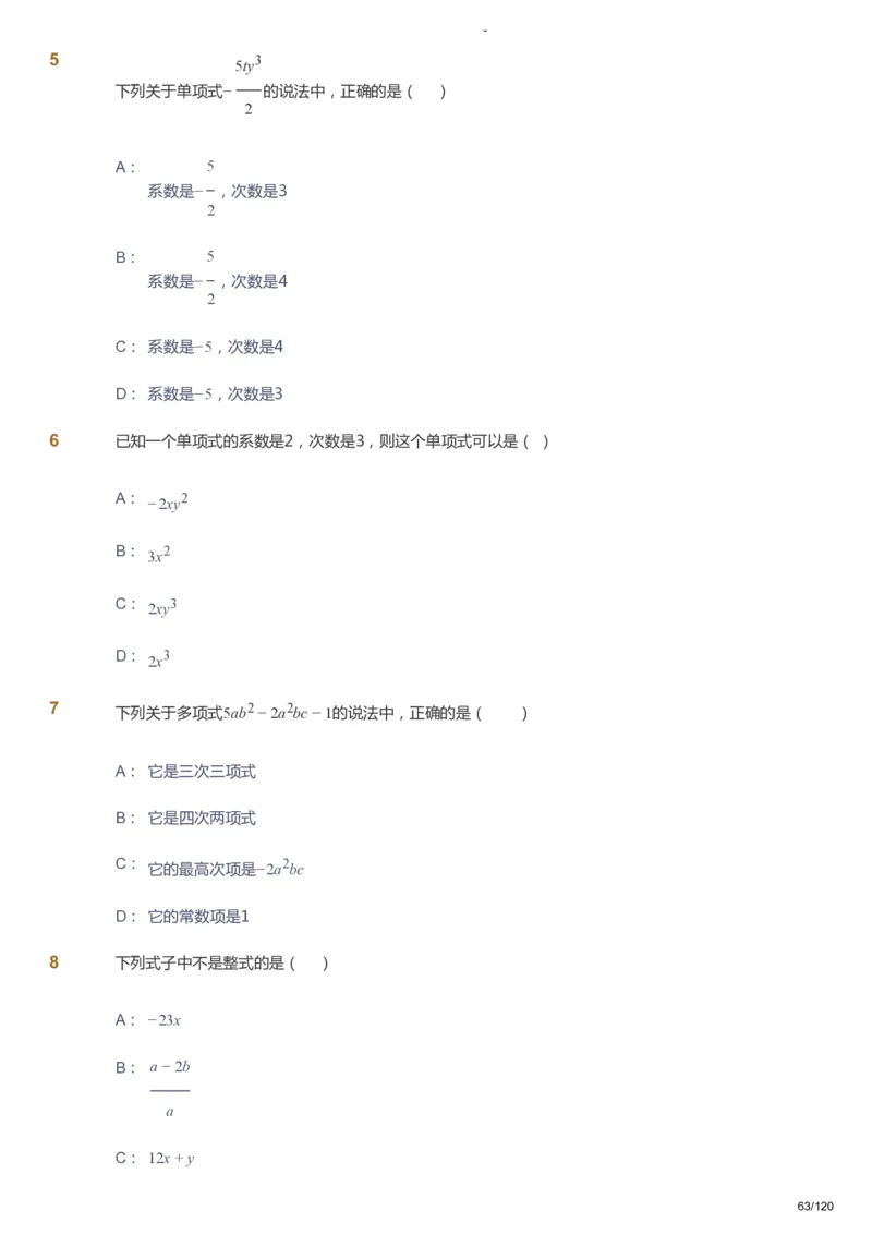 课本+自我巩固+课堂落实_《爱学习》小学初中数学和奥数资料_高斯数学爱学习课件_9北师初中能力提高_初一高斯数学能力提高（北师）_暑7阶课件+电子书_暑数学7阶能力提高电子书