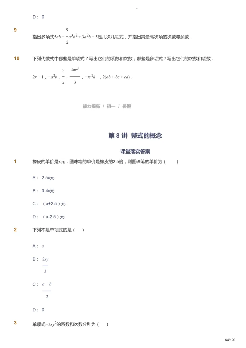 课本+自我巩固+课堂落实_《爱学习》小学初中数学和奥数资料_高斯数学爱学习课件_9北师初中能力提高_初一高斯数学能力提高（北师）_暑7阶课件+电子书_暑数学7阶能力提高电子书