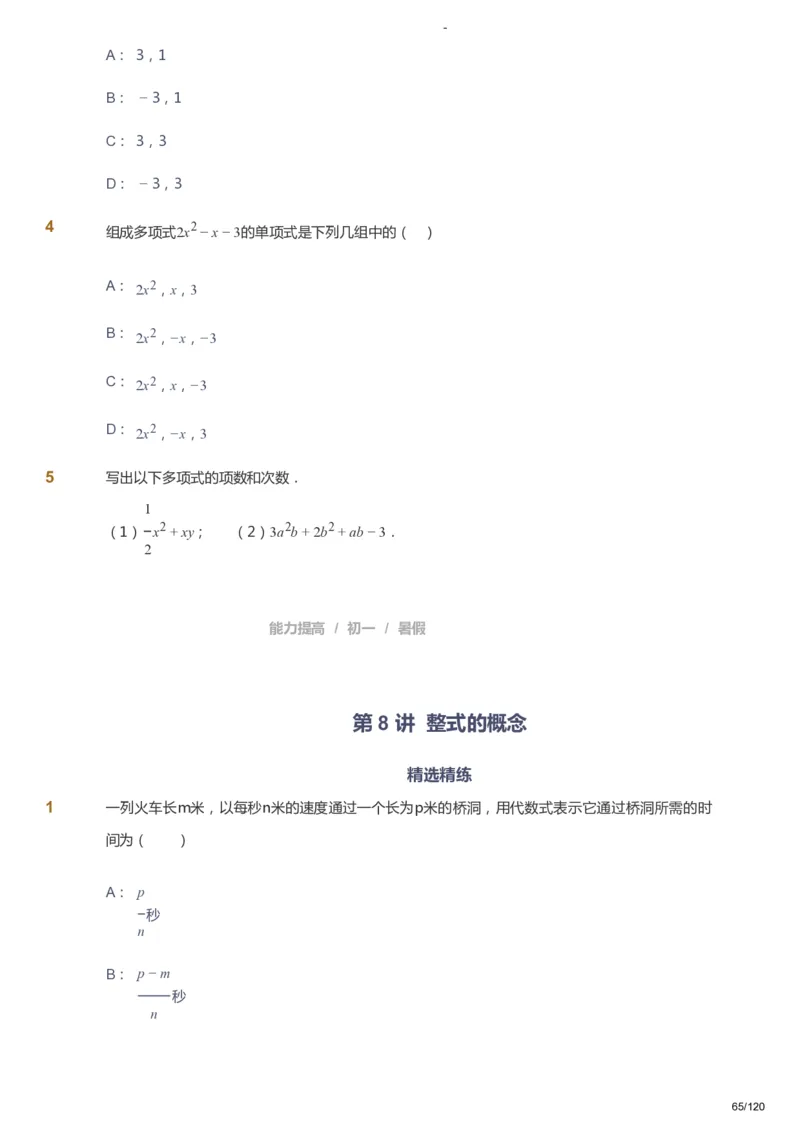 课本+自我巩固+课堂落实_《爱学习》小学初中数学和奥数资料_高斯数学爱学习课件_9北师初中能力提高_初一高斯数学能力提高（北师）_暑7阶课件+电子书_暑数学7阶能力提高电子书