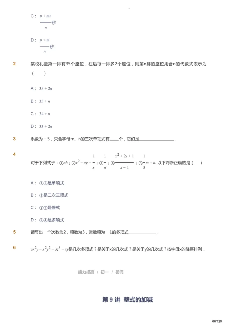 课本+自我巩固+课堂落实_《爱学习》小学初中数学和奥数资料_高斯数学爱学习课件_9北师初中能力提高_初一高斯数学能力提高（北师）_暑7阶课件+电子书_暑数学7阶能力提高电子书